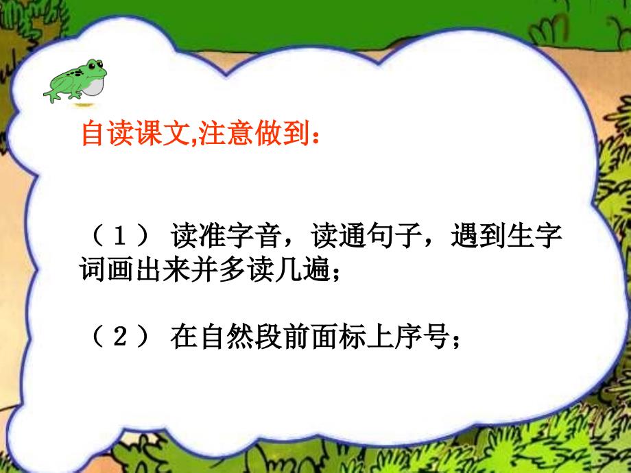 回声课件小学语文长春版二年级下册_4_第2页