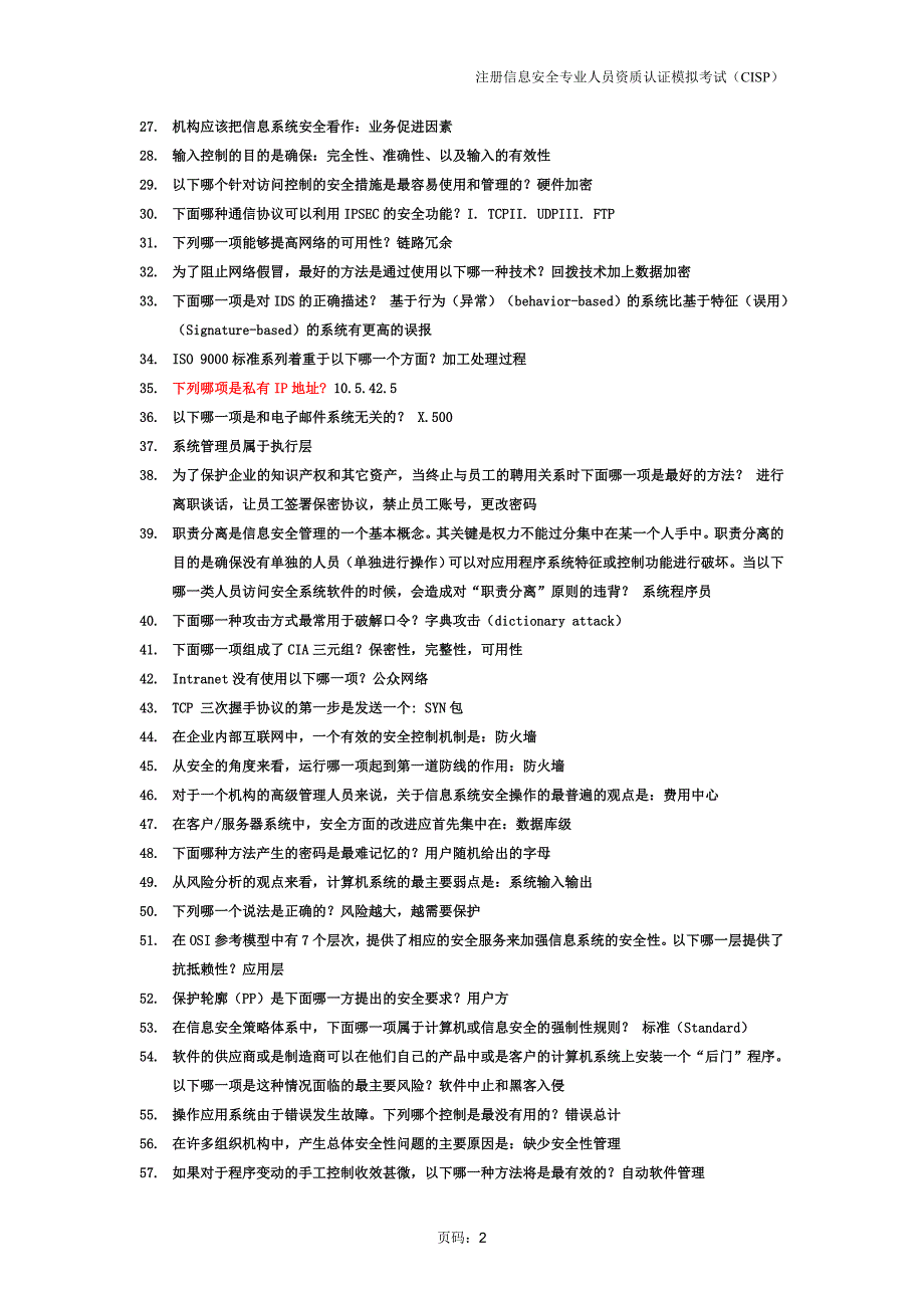 注册信息安全专业人员资质认证模拟考试(CISP)CISM-Key-知识点-01_第2页