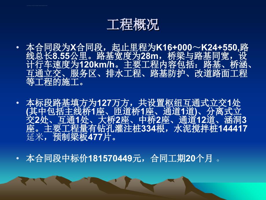 高速公路某标施工合同段施工总结报告_第2页