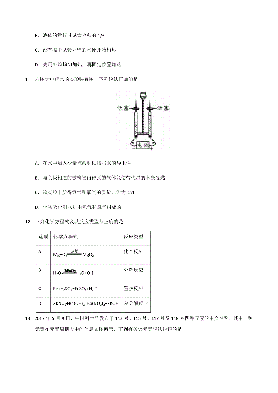 湖南省邵阳市2017年中考化学试题及答案word版_第3页