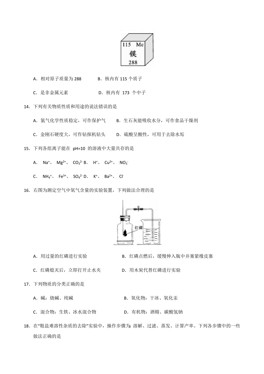 湖南省邵阳市2017年中考化学试题及答案word版_第4页