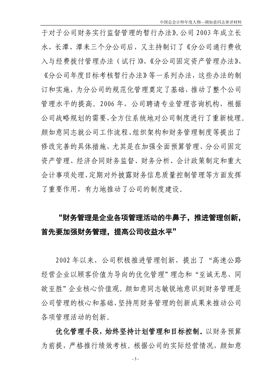 总会计师年度人物参评材料(最新)_第3页