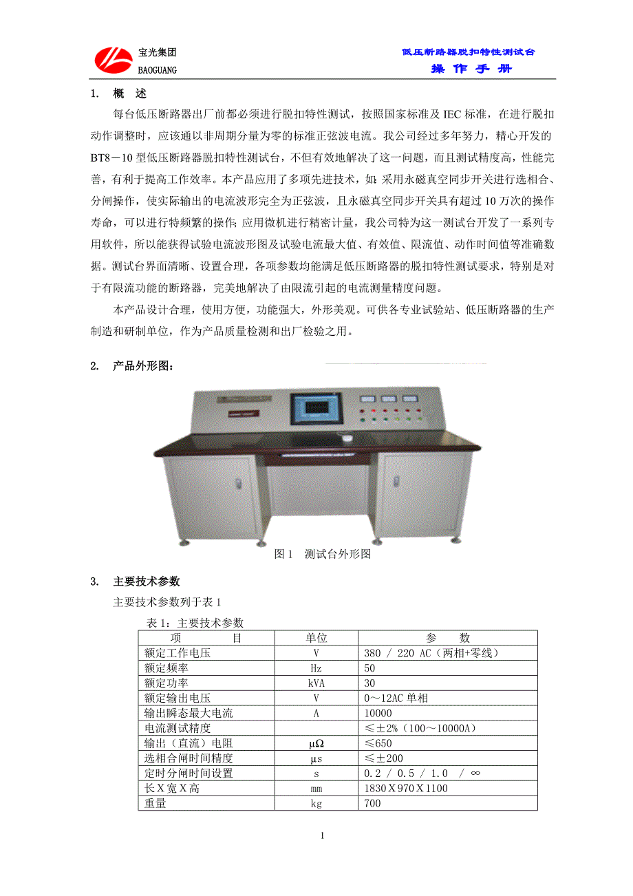 ABB测试台说明书_第1页