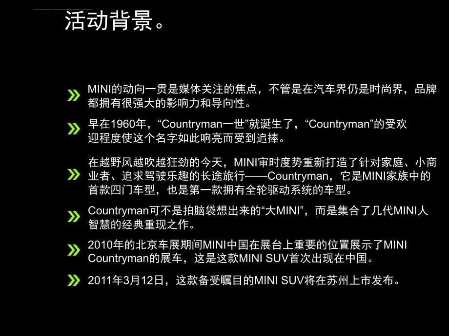 2011苏州宝马mini汽车发布会方案_第3页