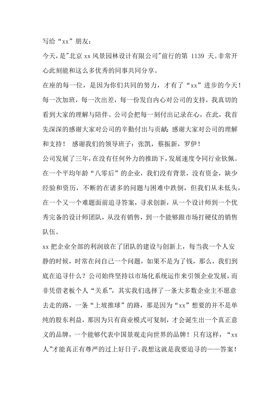 公司年度庆典致辞、公司年会致辞及公司年会新年祝辞_第3页