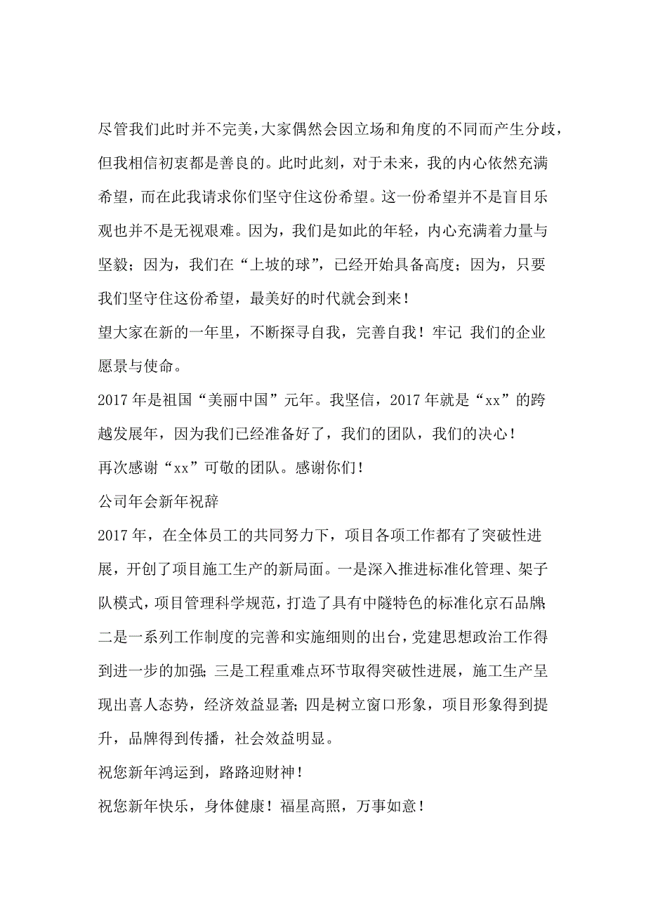 公司年度庆典致辞、公司年会致辞及公司年会新年祝辞_第4页