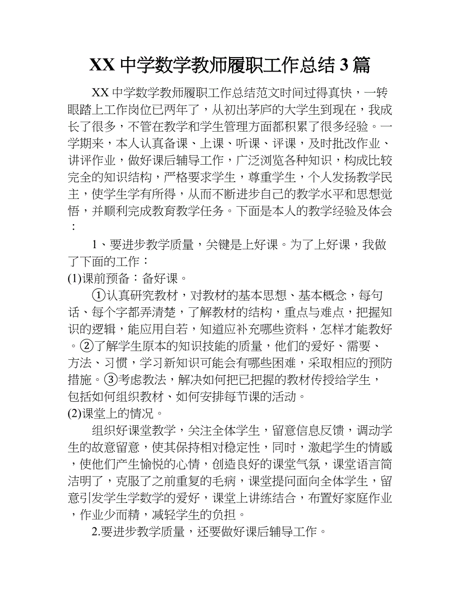 xx中学数学教师履职工作总结3篇_第1页