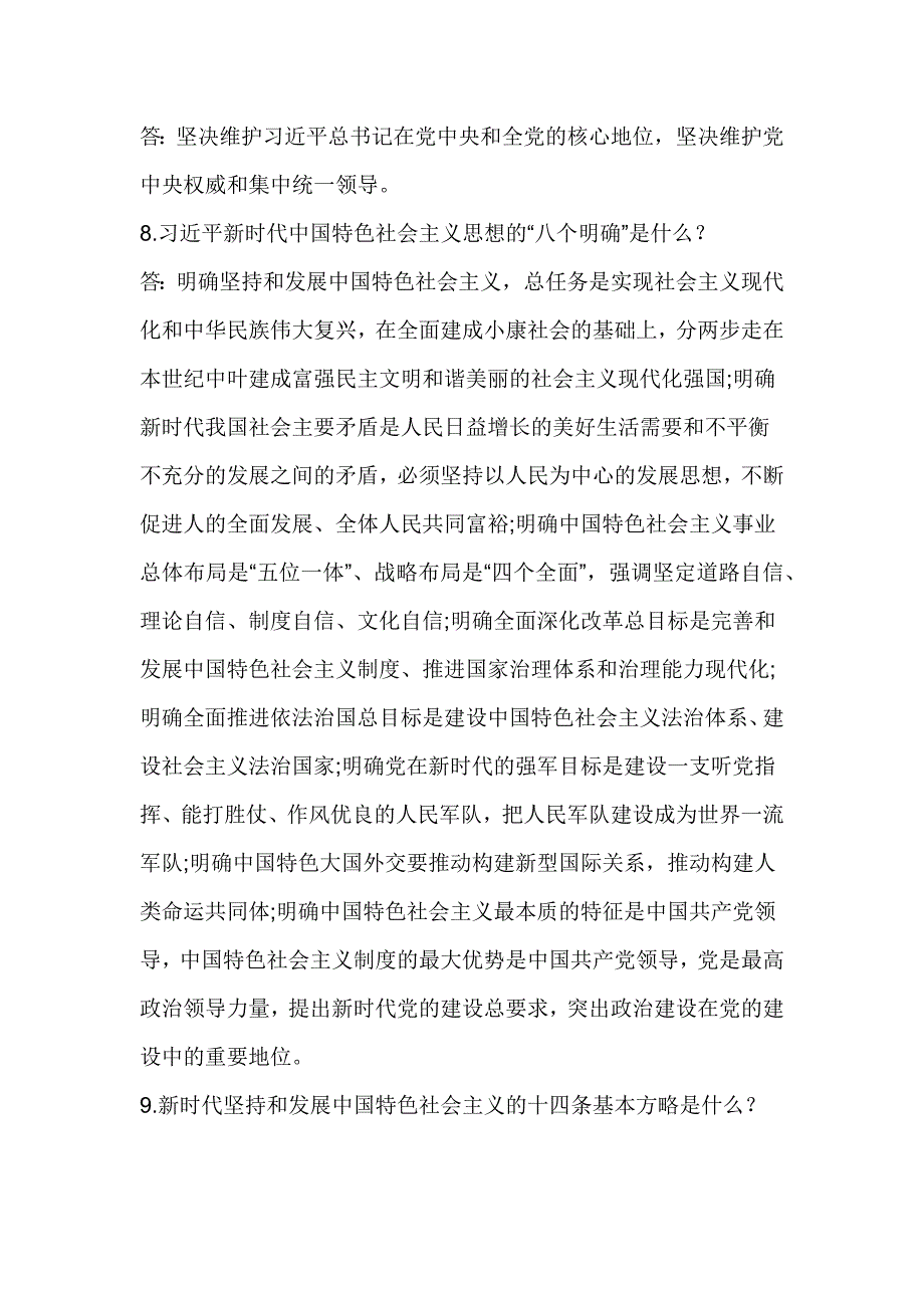 党员干部应知应会知识题之简答题_第3页