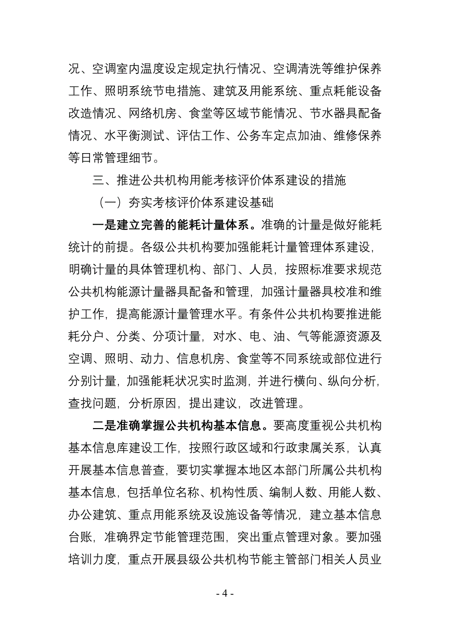 公共机构科学用能考核评价体系建设初探2_第4页