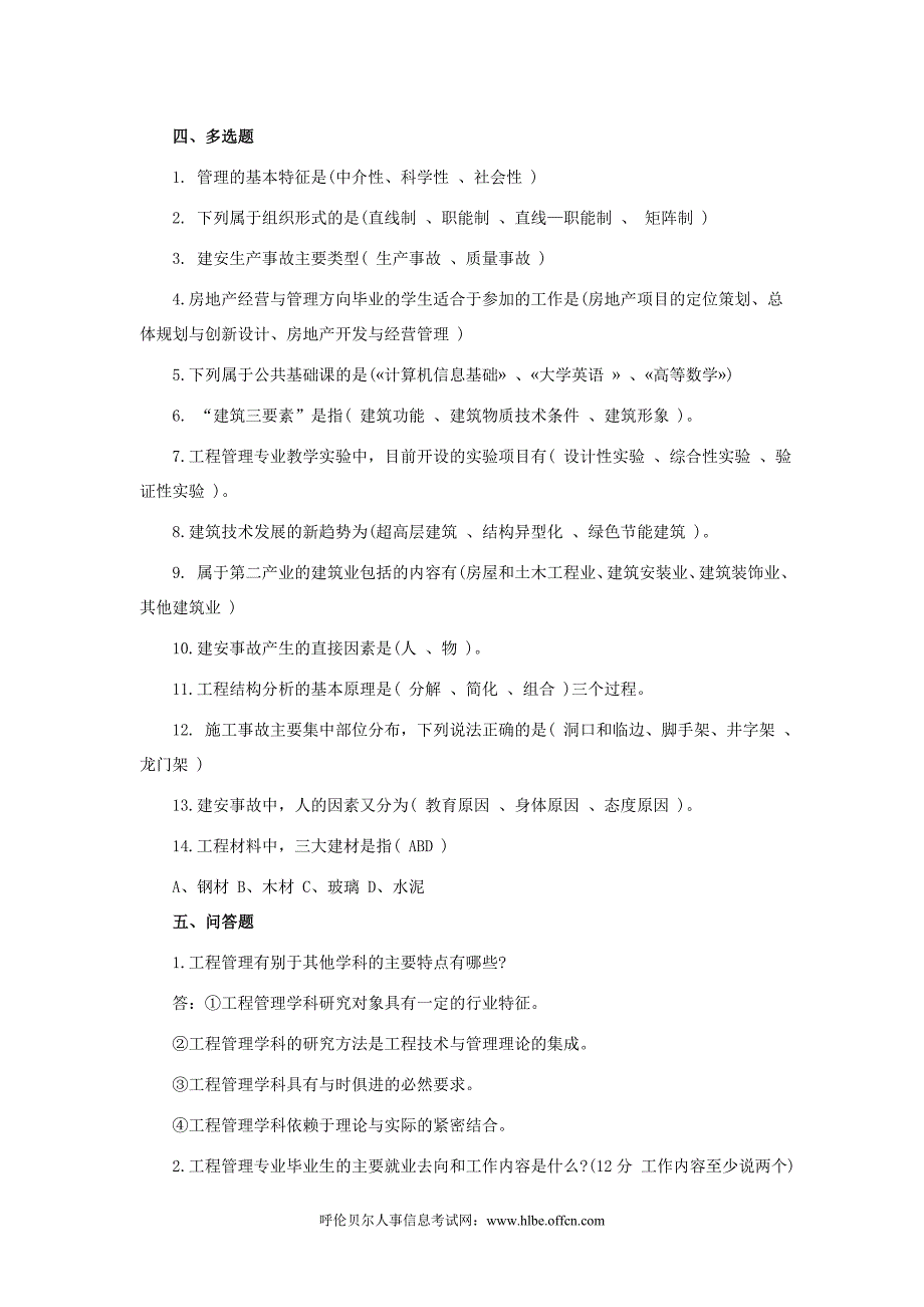 工程管理硕士7月管理学复习要点_第3页