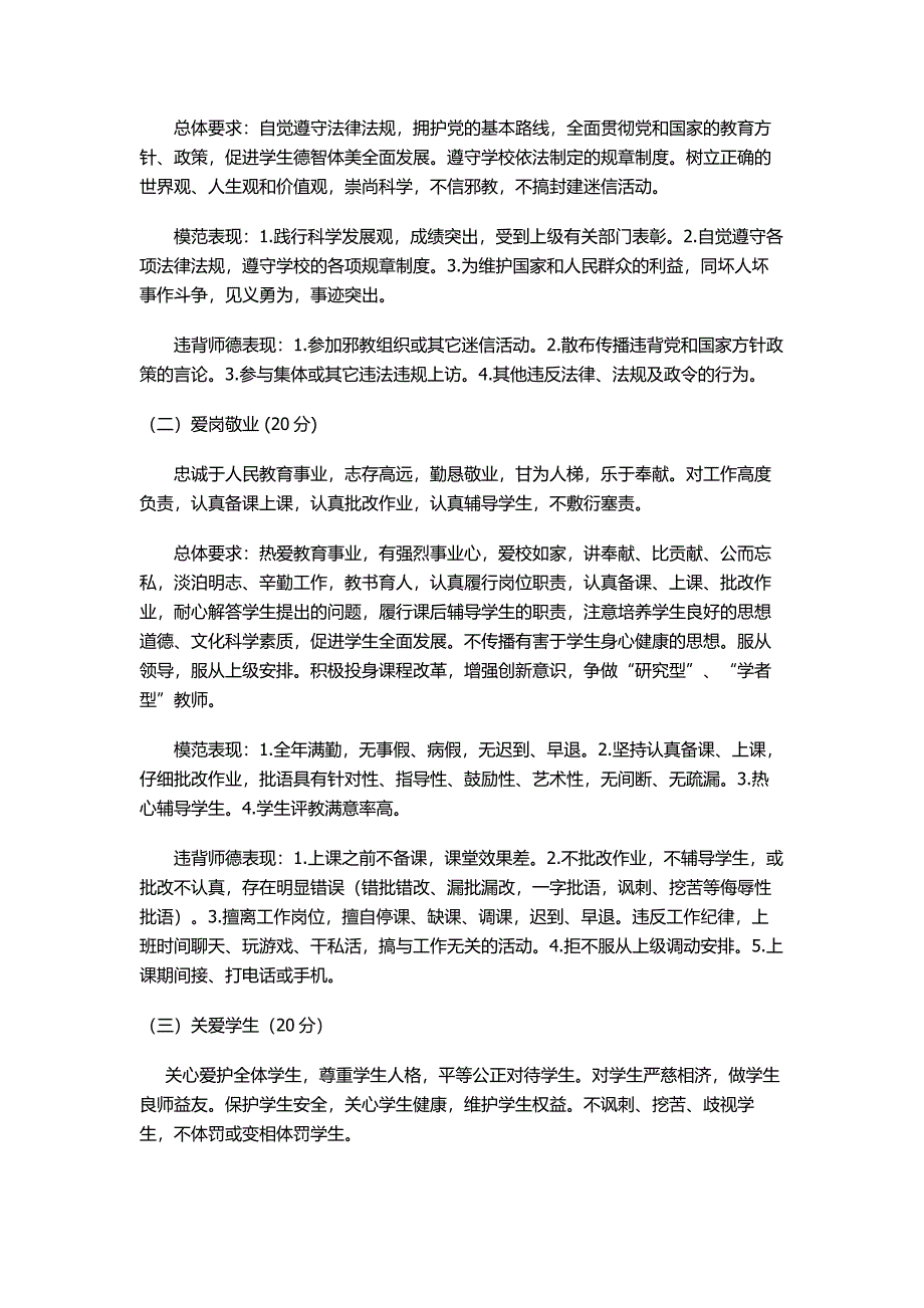 嘉祥县第二中学教师师德师风评价体系_第2页