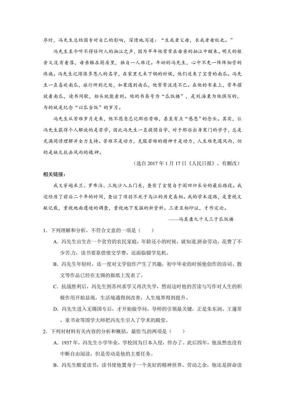 2018高考语文新题型通关演练含解析13 人物传记阅读 （B卷）_第2页