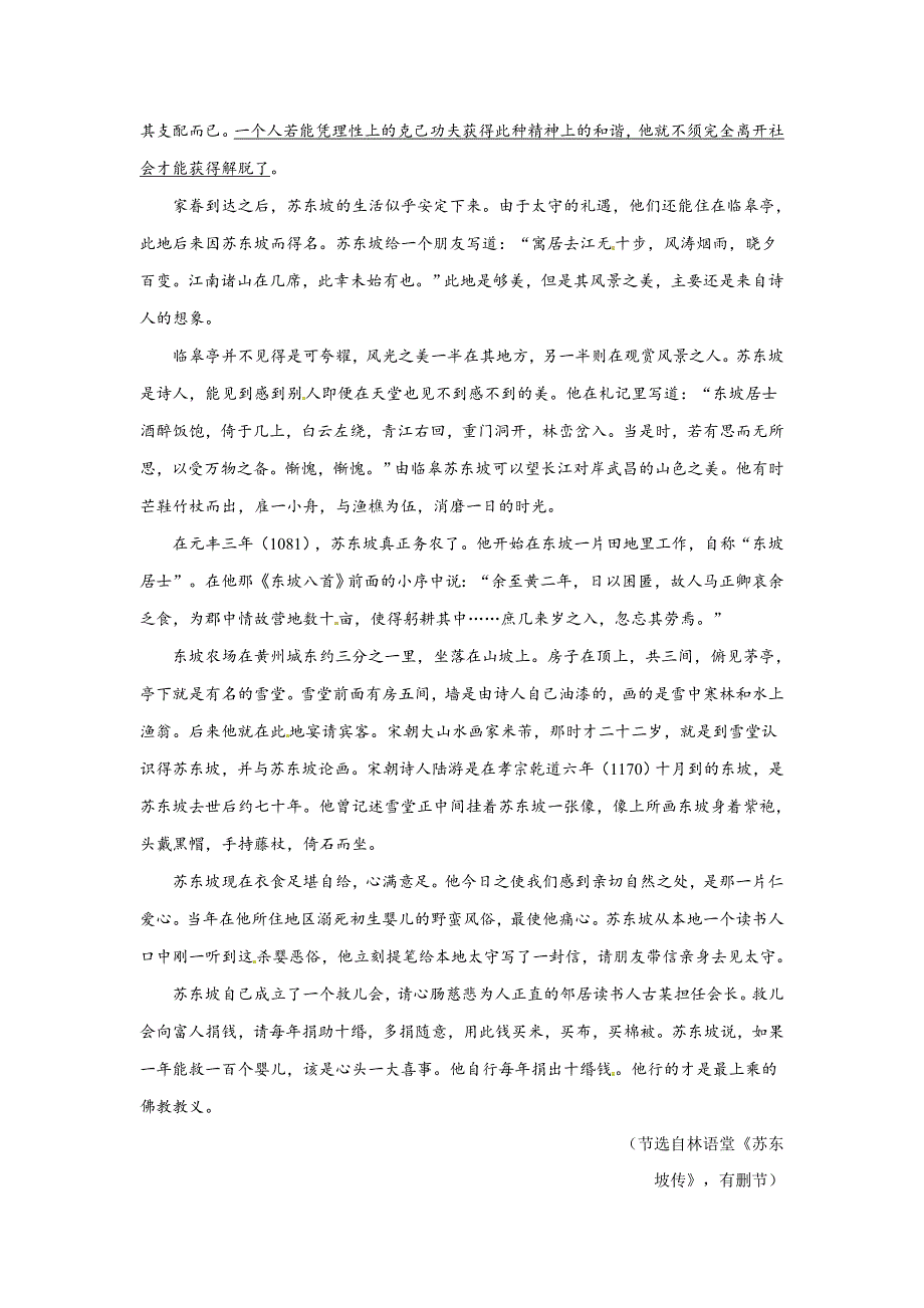 2018高考语文新题型通关演练含解析13 人物传记阅读 （B卷）_第4页