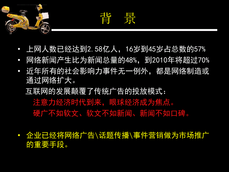 爱玛锂动力电动车整合传播策划方案_第4页