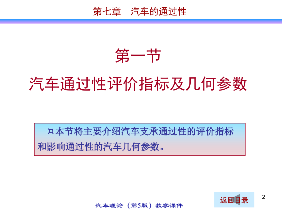 汽车理论教程第七章汽车的通过性ppt培训课件_第2页