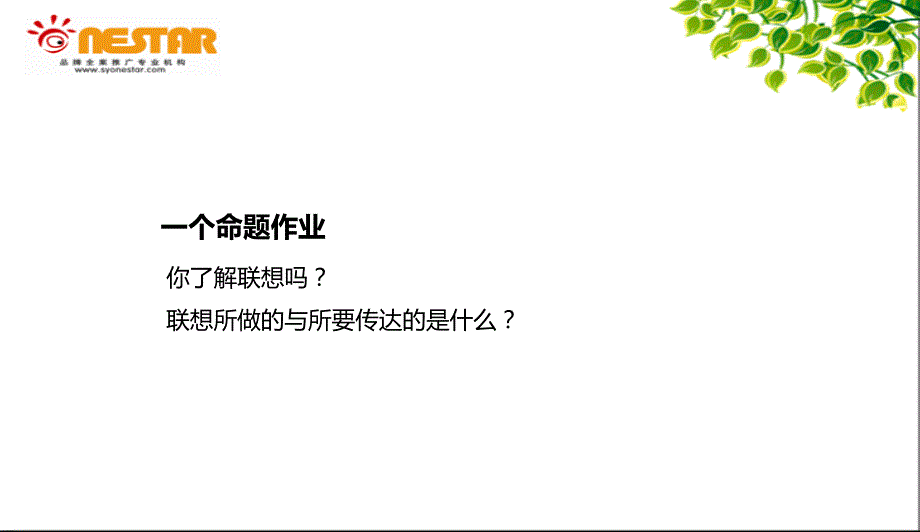 2010年联想供应商招标现场陈述方案_第2页