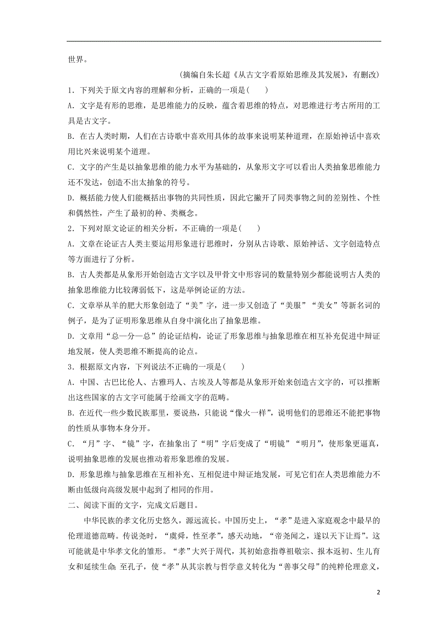 （全国）2019届高考语文一轮复习 论述类文本阅读训练12_第2页