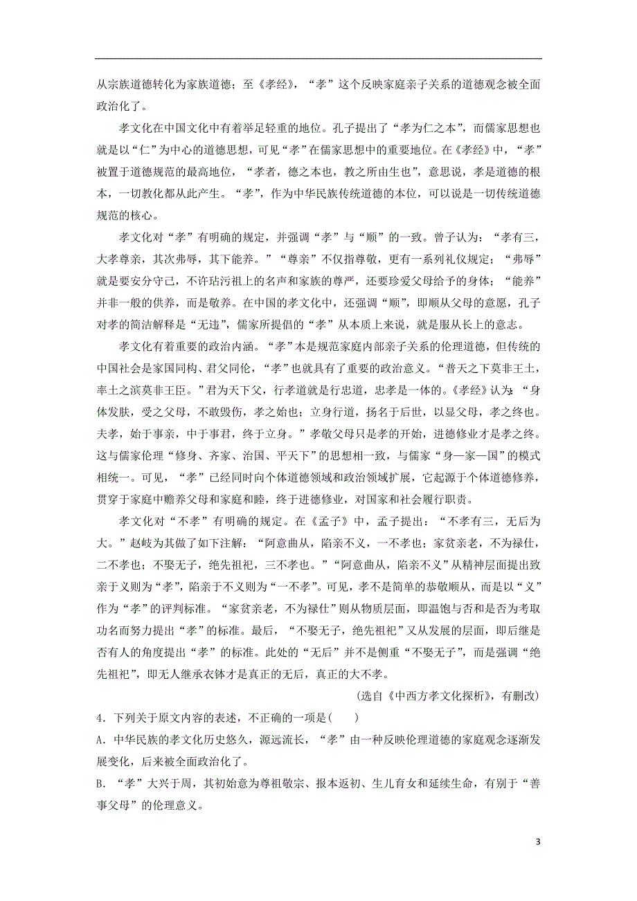 （全国）2019届高考语文一轮复习 论述类文本阅读训练12_第3页