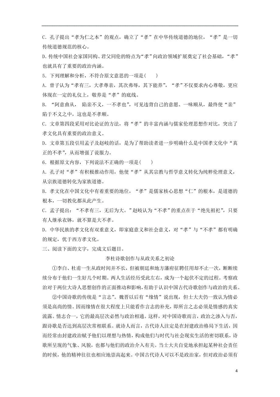 （全国）2019届高考语文一轮复习 论述类文本阅读训练12_第4页