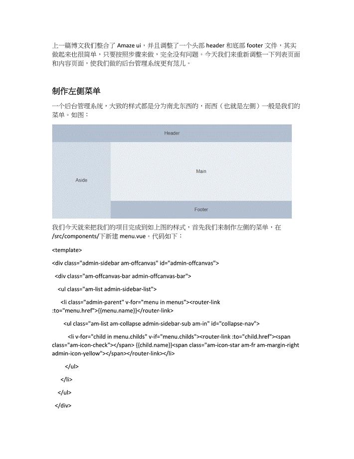 十一、VueJs 填坑日记之使用Amaze ui调整列表和内容页面