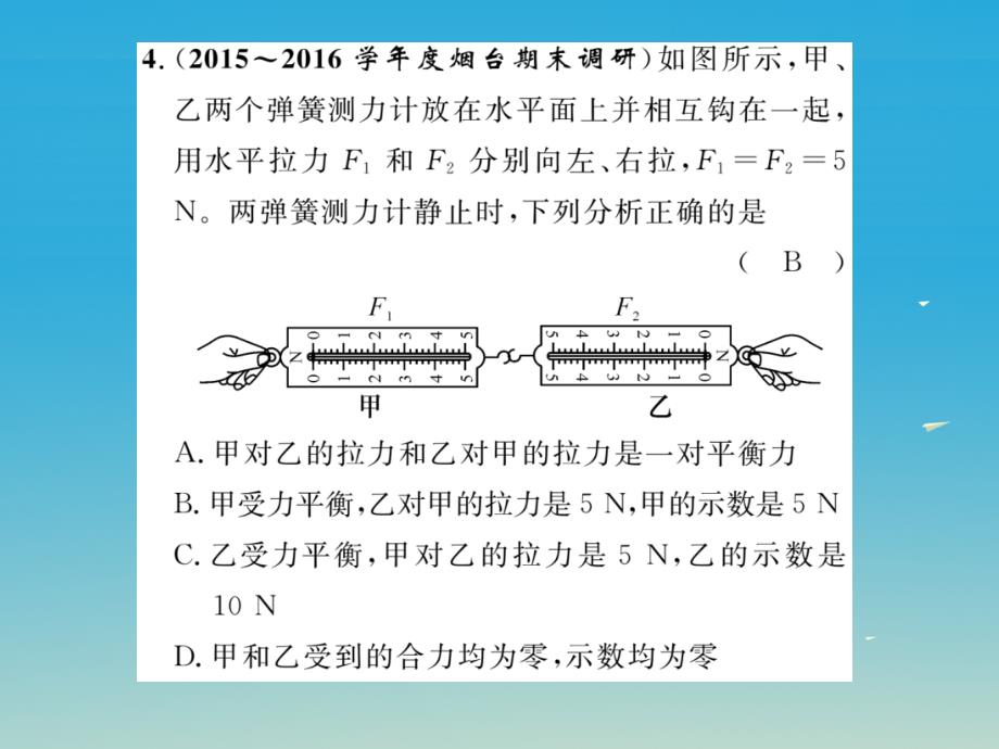 2017年春八年级物理全册双休作业二课件新版）沪科版_第4页