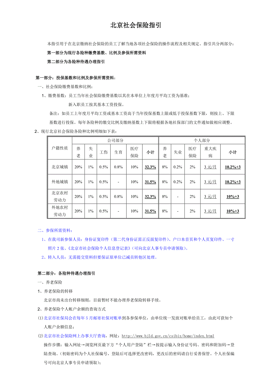 员工社保指引--北京_第1页