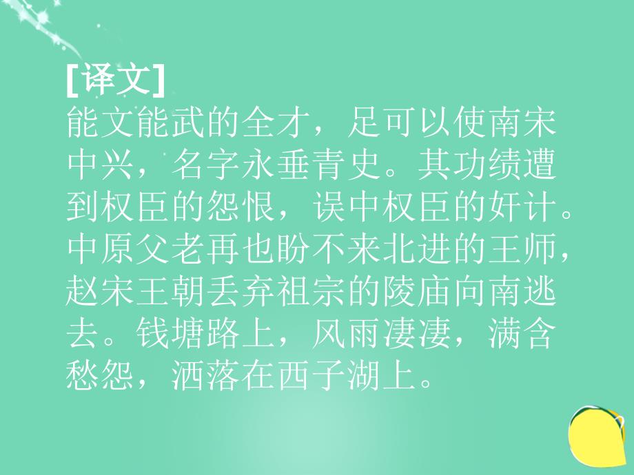 2015-2016学年度高中语文讥时咏史散曲二首课件粤教版选修唐诗宋词元散曲选读_第4页