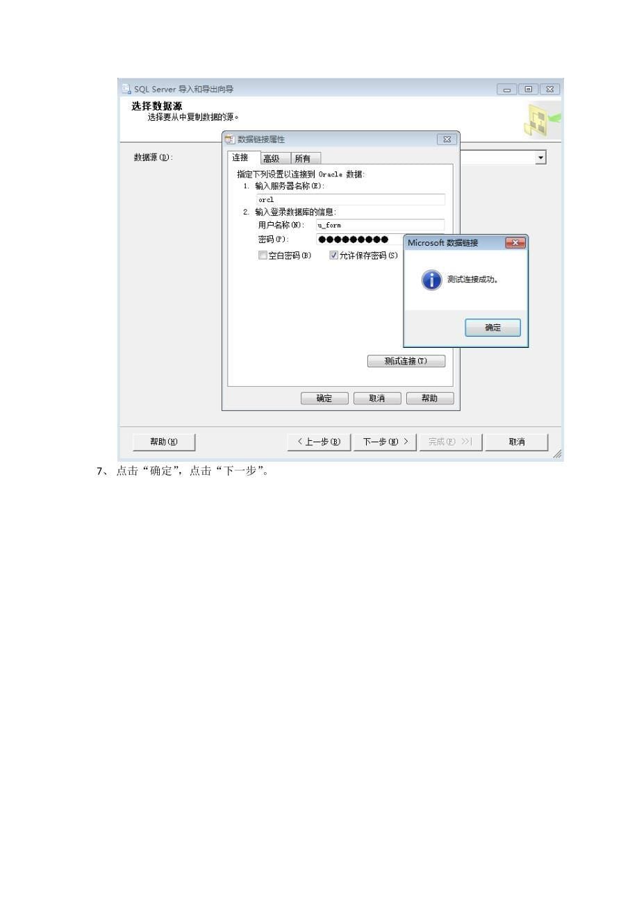 Oracle数据库导入到SqlServer步骤(图文篇)_第5页