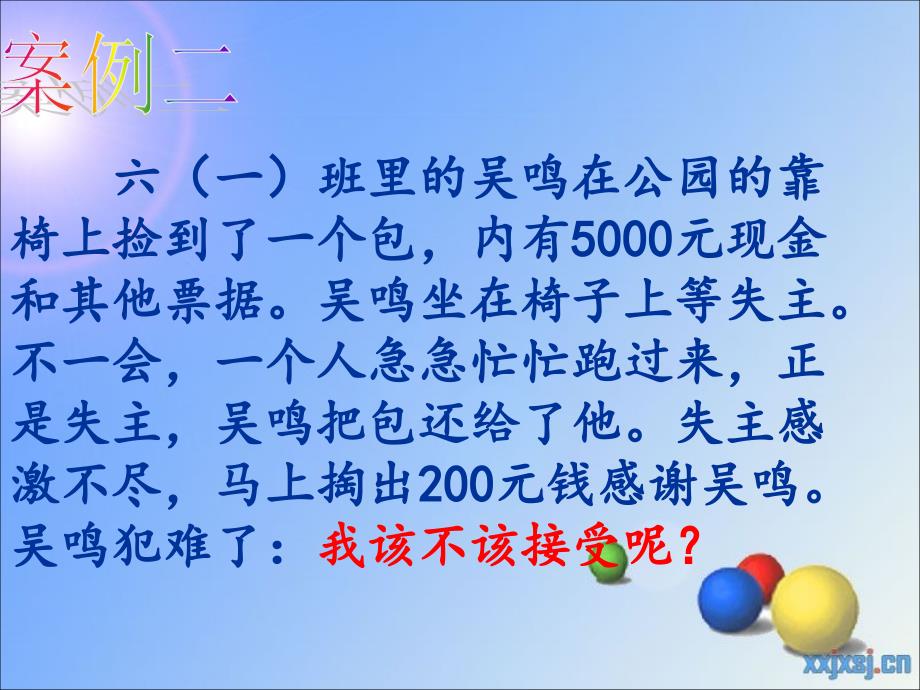 口语交际课件小学语文湘教版六年级下册_2_第3页