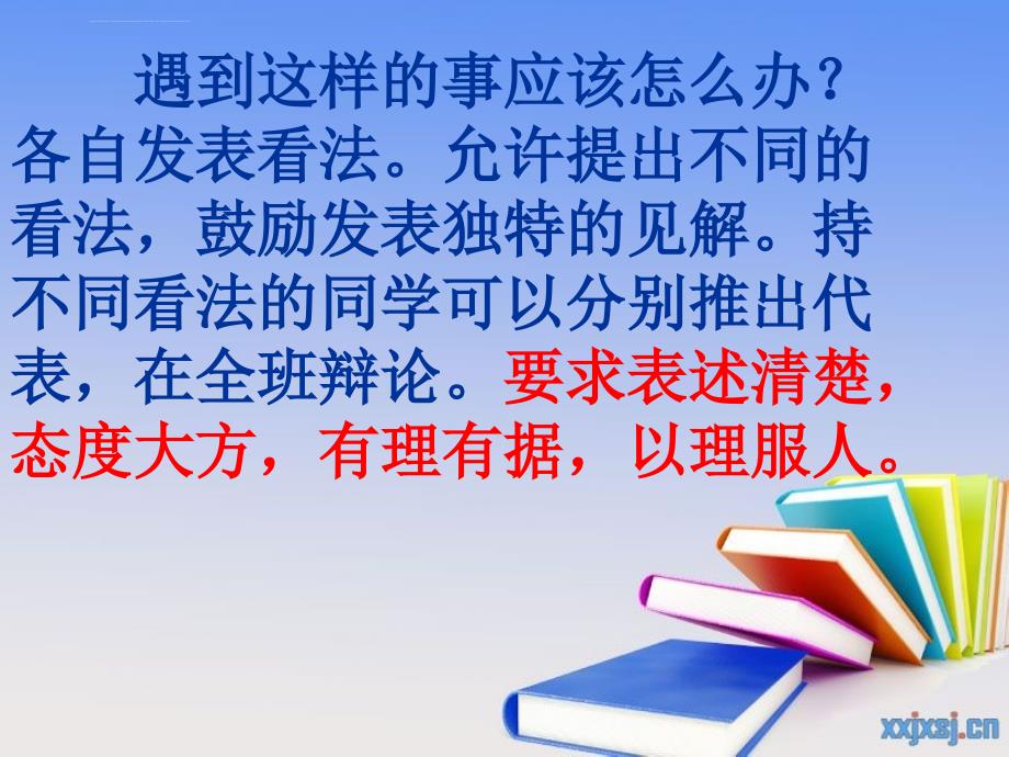 口语交际课件小学语文湘教版六年级下册_2_第4页