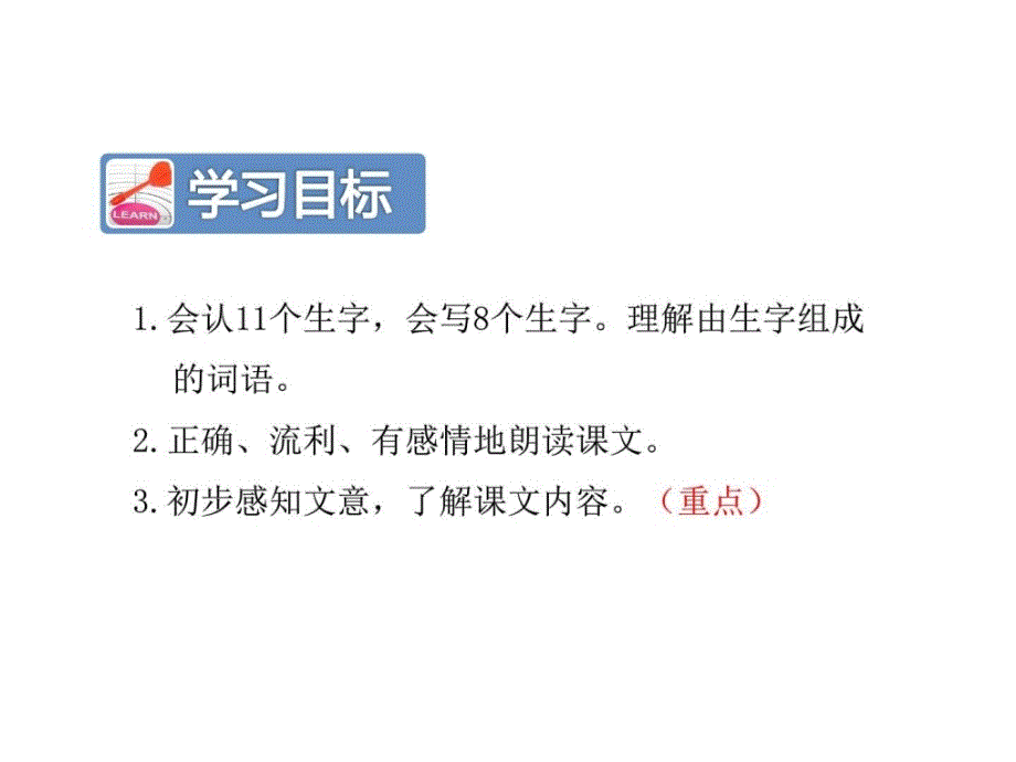 冀教版小学语文二年级第二学期课件美丽的公鸡第_第3页