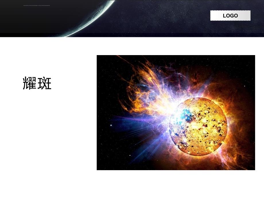 太阳和月球课件初中科学浙教2011课标版七年级下册课件_1_第4页