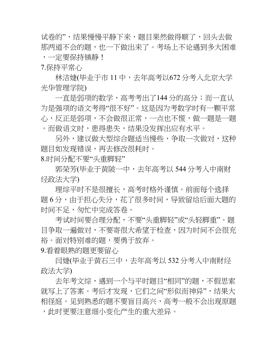 20位尖子生高考答题秘笈_第3页