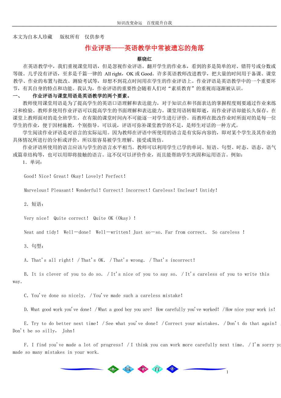 b1作业评语——英语教学中常被遗忘的角落_第1页