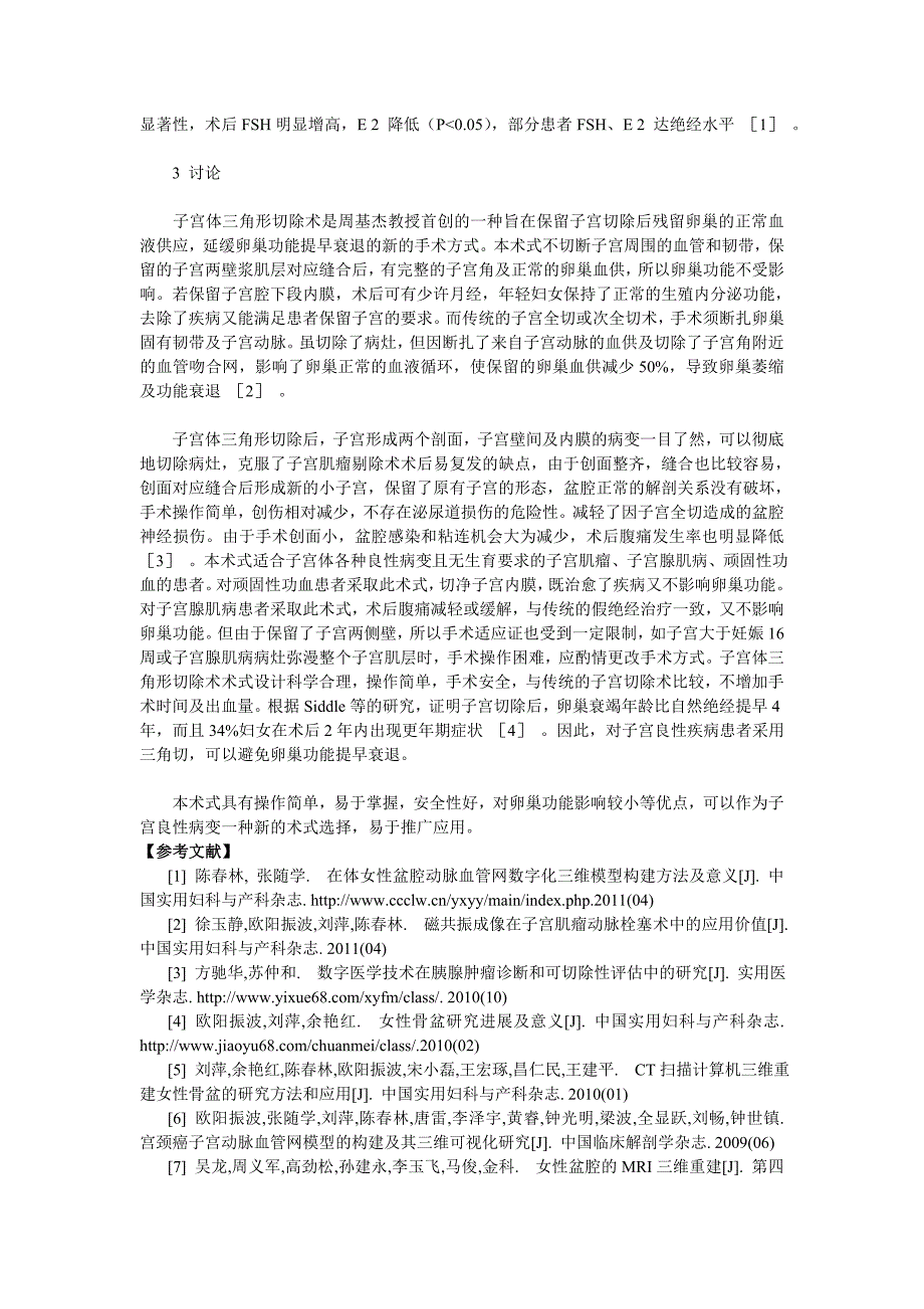 子宫体三角形切除术30例临床应用探讨_第2页