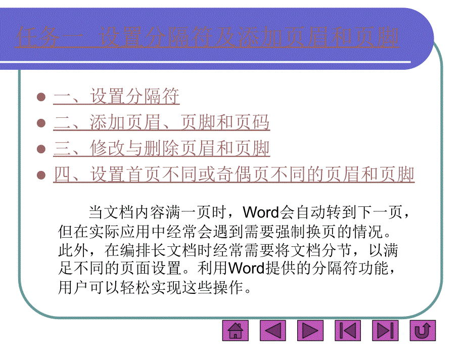 项目七  Word文档高级编排_第4页