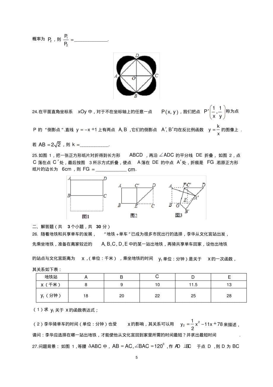 2017年四川省各市中考数学试题18套汇编(1)(含参考答案与解析)_第5页