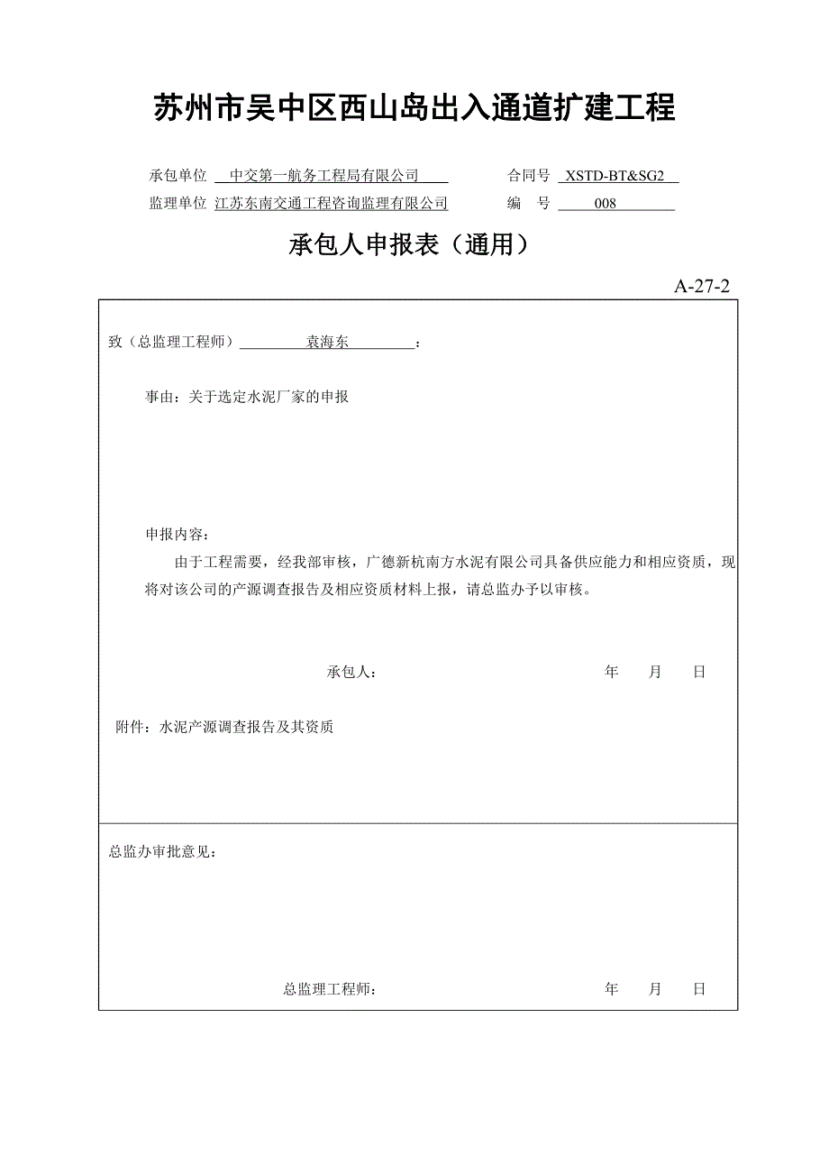 C30承台配比申报_第3页