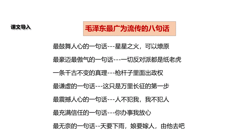 新部编人教版八年级语文上册消息二则精美课件_第3页