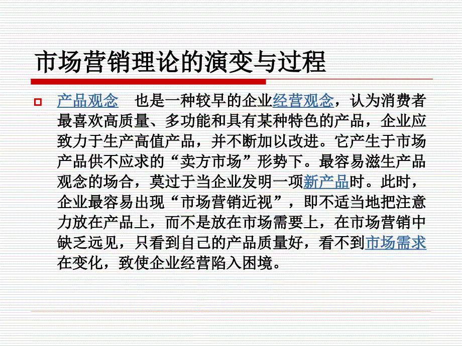 以大营销的理念推进企业收入的增长_第4页