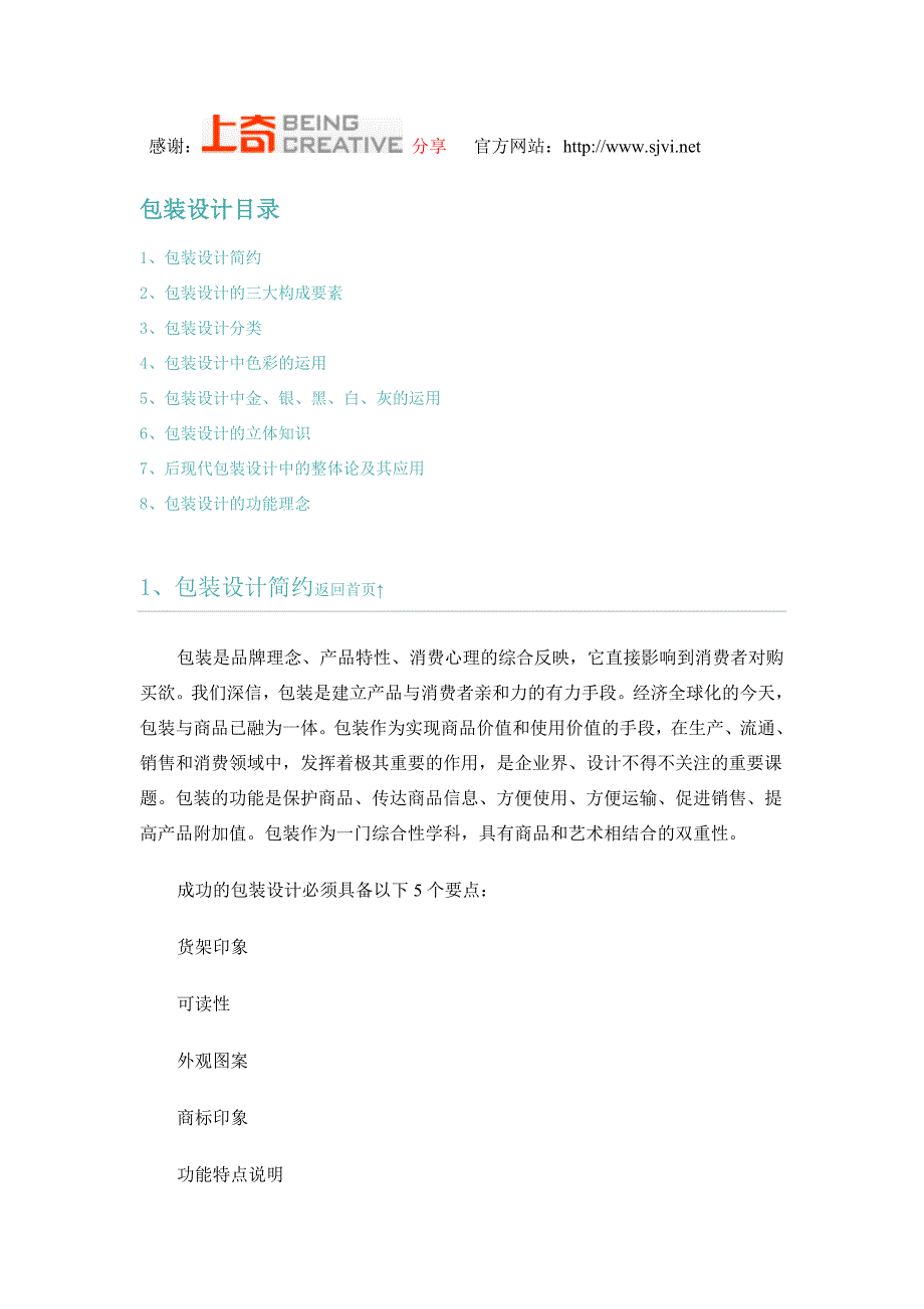 什么是包装设计,了解包装设计,学习包装设计_第1页