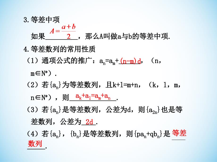 等差数列及其前n项和_第3页