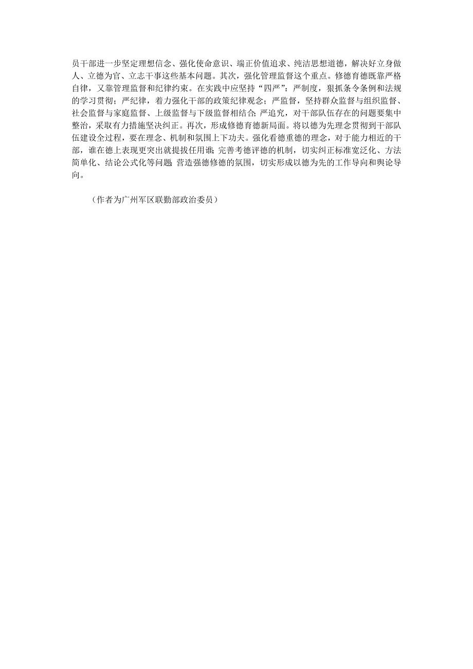 坚持把干部的德放在首要位置_第2页