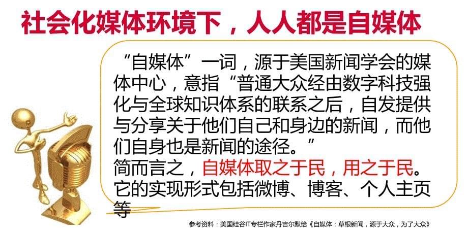 社会化媒体环境下所面临的营销挑战网络危机公关的处理及应对案例分享ppt培训课件_第5页