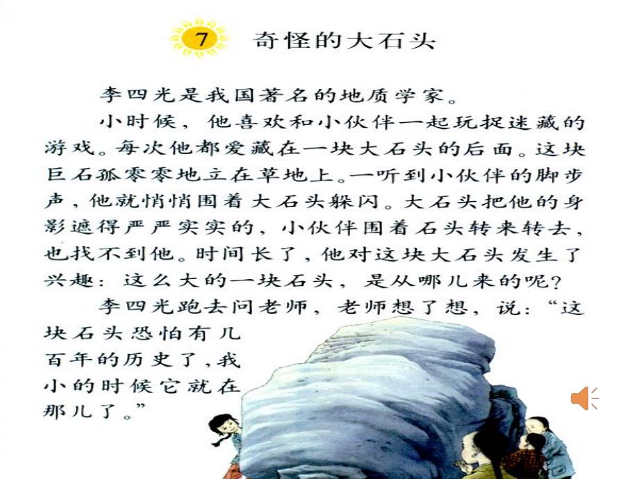 《奇怪的大石头》汪舒凯_第4页
