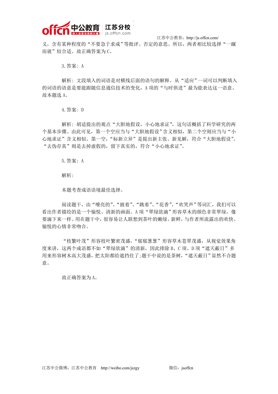 江苏公务员考试行测习题选词填空_第3页