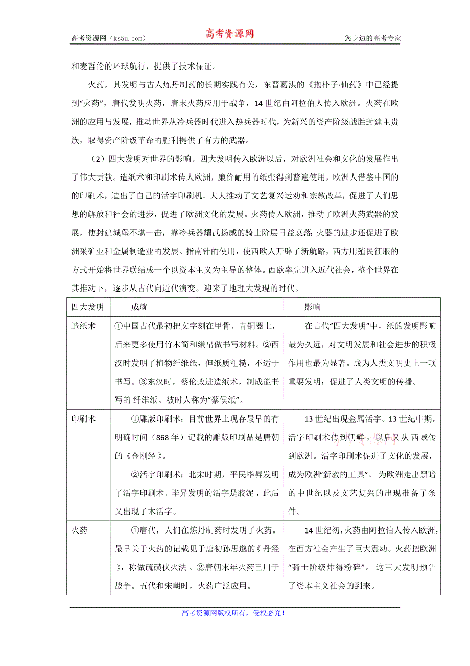 专题04+中国古代的科学技术与文学艺术（教学案）-2018年高考历史二轮复习精品资料+Word版含解析_第2页