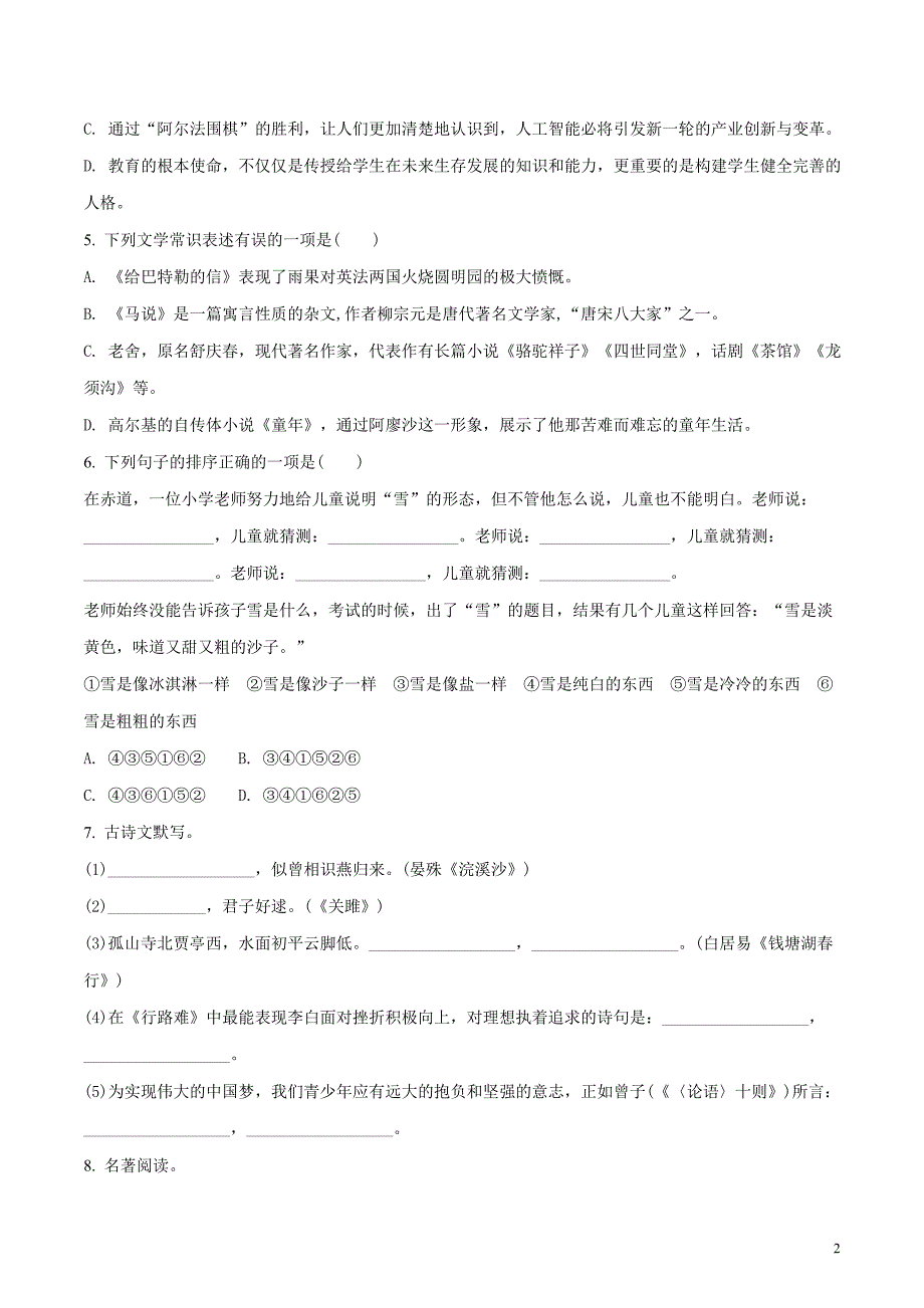 湖南省武冈市2018届九年级下学期期中考试语文试题（原卷版）_第2页