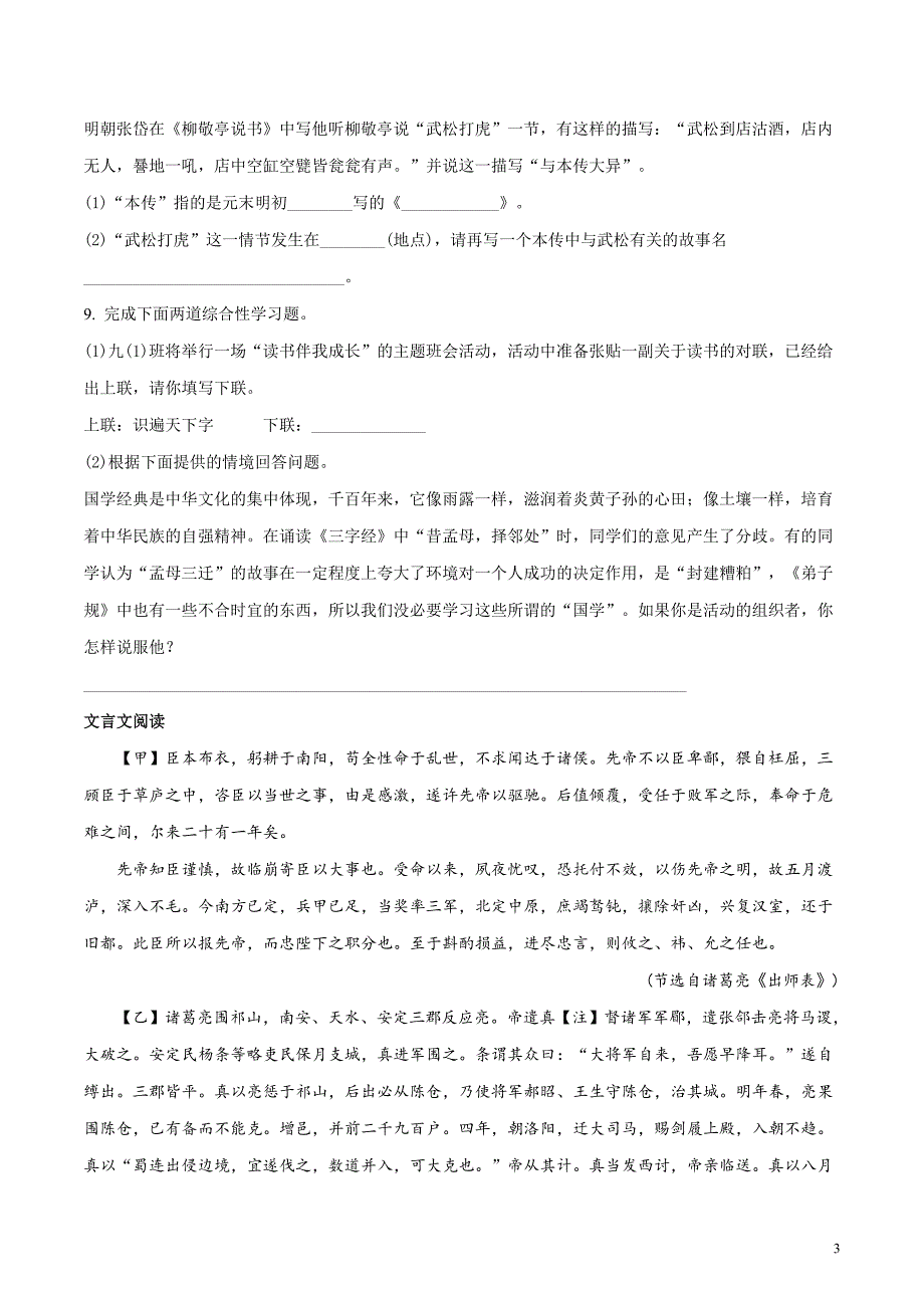 湖南省武冈市2018届九年级下学期期中考试语文试题（原卷版）_第3页