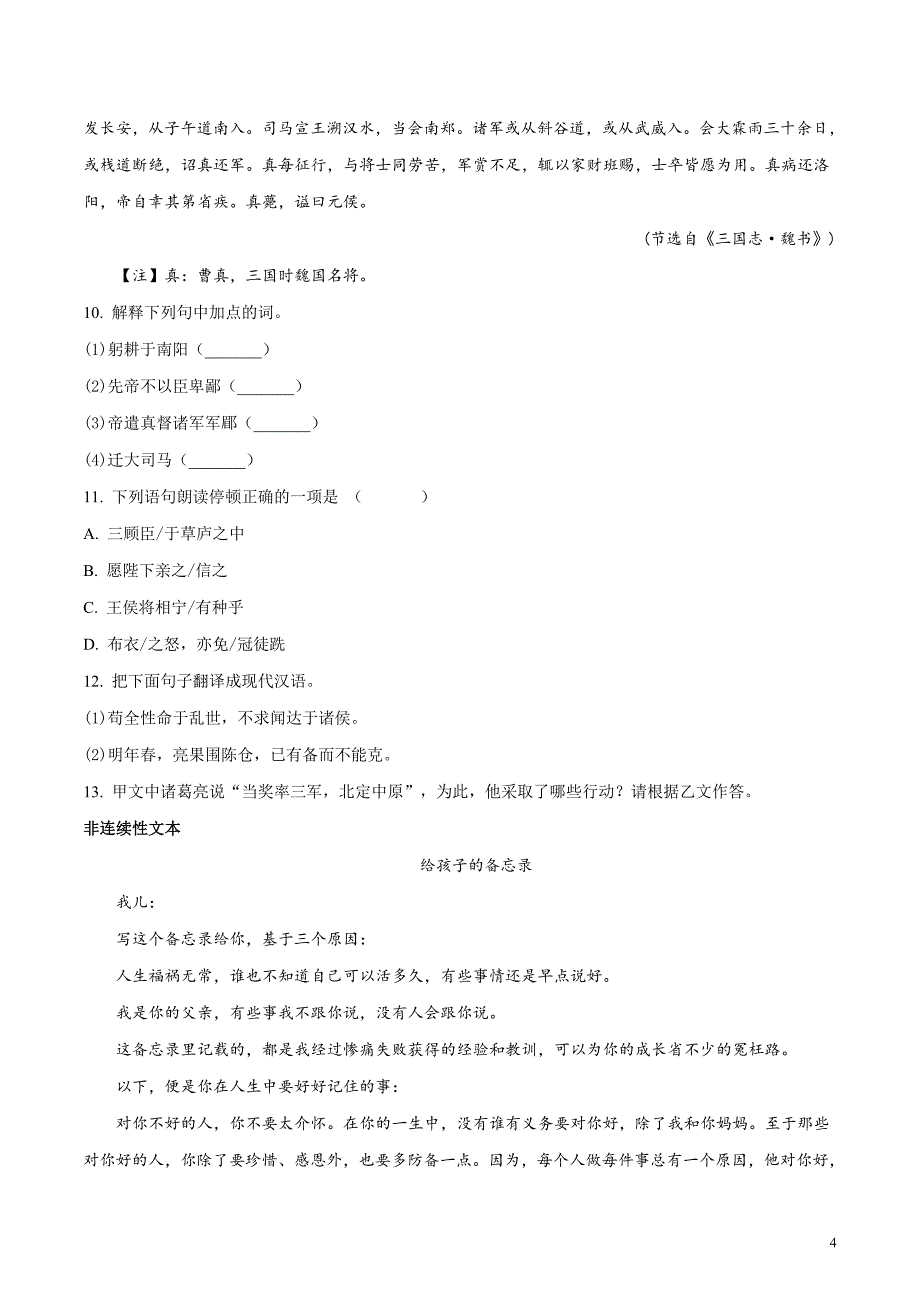 湖南省武冈市2018届九年级下学期期中考试语文试题（原卷版）_第4页